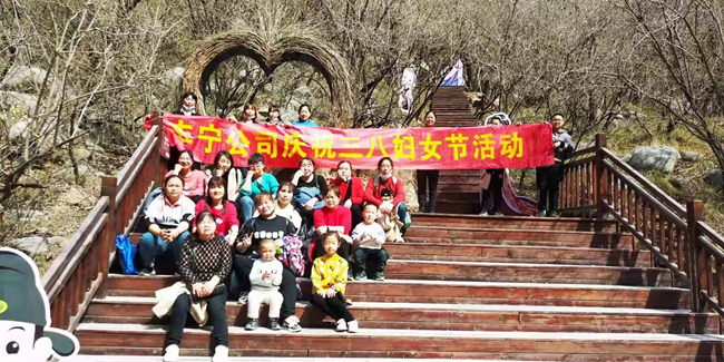 丰宁公司庆祝三八妇女节活动