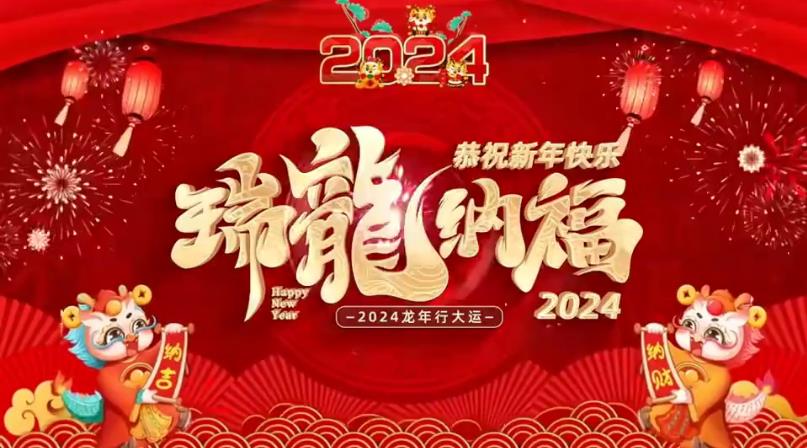 咸阳丰宁机械有限公司恭祝全国人民新年快乐